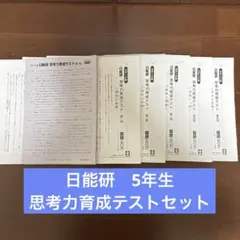 2026年最新】日能研育成テストの人気アイテム - メルカリ