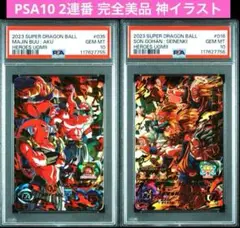 2025年最新】ドラゴンボールヒーローズ psa10の人気アイテム