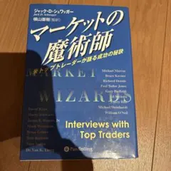 マーケットの魔術師 : 市場に勝った男たちが明かすメカニカル