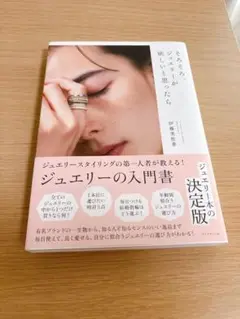 そろそろ、ジュエリーが欲しいと思ったら
