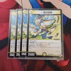 ワンオンフェアリー