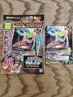 特別限定　データカードダス　NARUTO