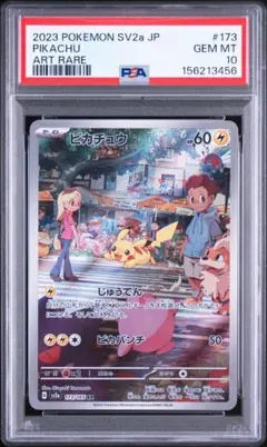 2026年最新】ピカチュウ ar psa10の人気アイテム - メルカリ