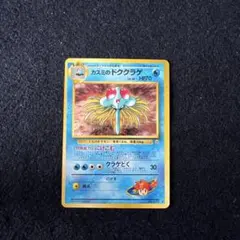 美品 カスミのドククラゲ ポケモンジム第1弾 ハナダシティジム ポケカ