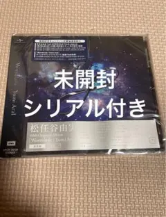 未開封　松任谷由実　Wormhole / Yumi AraI 封入特典付き　③