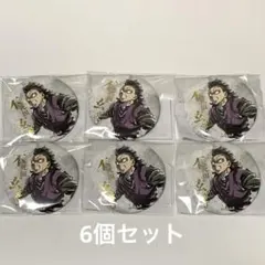 鬼滅の刃 エンドロールくじ 不死川玄弥 箔押し缶バッジA 6個セット