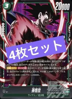 2026年最新】最強ジャンプ 孫悟空の人気アイテム - メルカリ