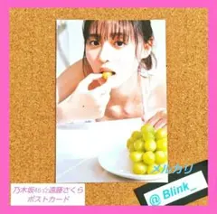 封入特典 ポストカード☆バス】乃木坂46 遠藤さくら☆写真集 可憐