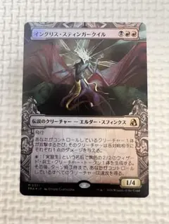 MTG イングリス・スティンガークイル　foil