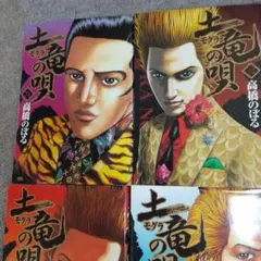 土竜の唄 1〜92巻 ＋ パピヨンダンス 9冊 まとめ売り　漫画　本 Amazon.co.jp: 土竜の唄外伝 狂蝶の舞~パピヨンダンス~ (9) (ビッグ