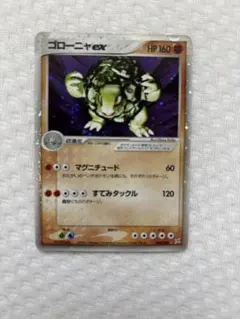 ゴローニャex ★ 強化拡張パックex1 マグマVSアクア ふたつの野望 04… 状態A-〕強化拡張パックex1 マグマVSアクア ふたつの野望【未開封