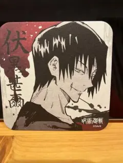 呪術廻戦　伏黒甚爾　コースター