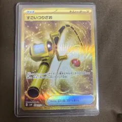 ポケモンカード　すごいつりざお　URのサムネイル