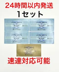 セビオホールディングス　株主優待券