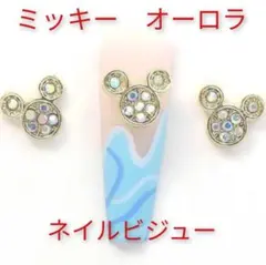 未使用　ミッキー　オーロラ　ゴールド　ネイルビジュー