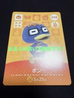 どうぶつの森 amiiboカード ボン 298 | Mercari