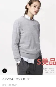 メリノクルーネックセーター
