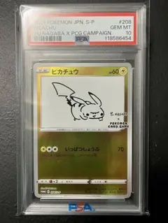 PSA10 ピカチュウ P 「YU NAGABA × ポケモンカードゲーム」