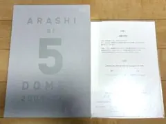 【新品未開封】嵐 写真集 ARASHI at 5 DOMES 2009-2019