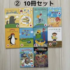 ②マクドナルド 付録絵本 10冊セット　ハッピーセット　まとめ売り