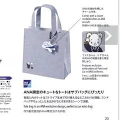 familiar ANAオリジナルトートバッグ　国際線　機内販売　限定