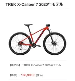 TREK X-Caliber 7 2020年モデル