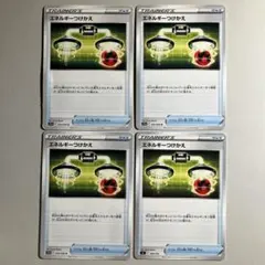 【大特価】ポケモンカード エネルギーつけかえ 4枚まとめ売り