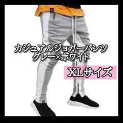 メンズ ラインパンツ グレー×白XL スキニー 灰色 ジョガー スウェット
