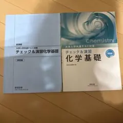 大学入学共通テスト対策 チェック&演習 化学基礎