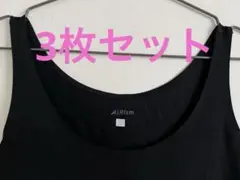 AIRism ブラック タンクトップ S 3枚組