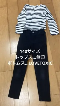 無印シャツとLOVETOXICパンツ セット 140サイズのサムネイル