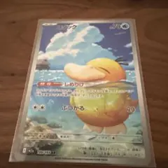ポケモンカード コダック AR 199/133 メガドリーム