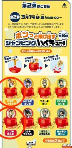 【２個セット】ジャンピング ハイキュー!!