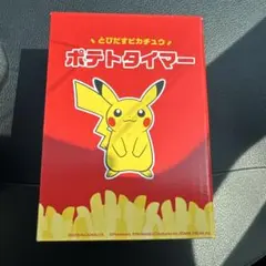 とびだすピカチュウ ポテトタイマー マクドナルドのサムネイル