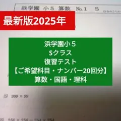 2026年最新】浜学園小5算数の人気アイテム - メルカリ