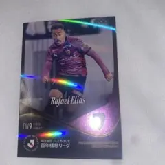 TOPPS jリーグ Rafael Elias ラファエル・エリアス 直筆サイン - メルカリ