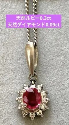 天然ルビー 0.3ct ダイヤモンド0.09 取り巻き トップ Pt900