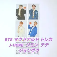 BTS マクドナルド コラボトレカ J-HOPE ジミン V ジョングク