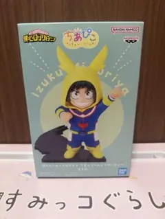 『僕のヒーローアカデミア』ちあぴこ 〜みどりやいずく〜 ①