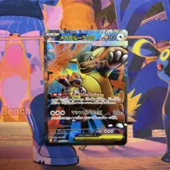 メガガルーラex SR