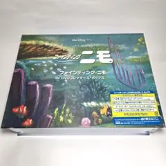 신품 미개봉 ファインディング・ニモ DVDコレクターズ・ボックス ピクサー