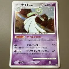 サーナイト LV.61 ★ 045/096 p133 渦巻きホロ　うずまき