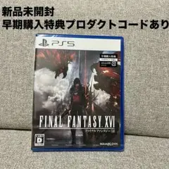 新品未開封 FINAL FANTASY XVI PS5