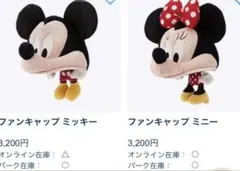 ディズニー・ミッキーミニーファンキャップセット