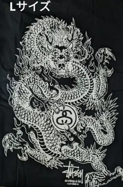 Stussy ドラゴン　 Tシャツ ブラック　Lサイズ