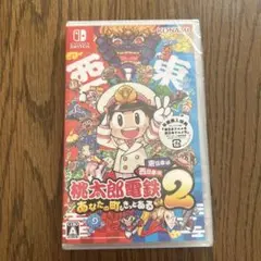 Switch 桃太郎電鉄2 あなたの町も きっとある 東日本編+西日本編