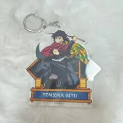 劇場版 鬼滅の刃 無限城編 第一章 激闘アクリルチャーム 冨岡義勇 キーホルダー