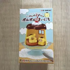 ポムポムプリン ポムポムなまいにち もうすぐ寝る時間…★のサムネイル
