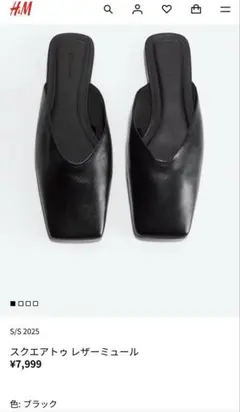 H&M ブラック スクエアトゥレザーミュール