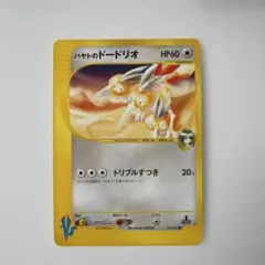 貴重 ☆ ハヤトのドードリオ ポケモンカード☆ VS 004/141 限定版